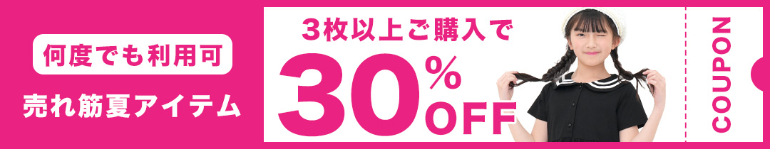 0820-30off.jpg