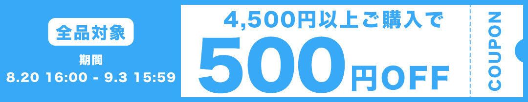 0820-500off.jpg