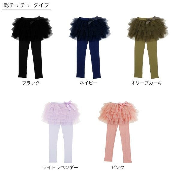 2タイプチュチュスカッツ | 子供服Bee