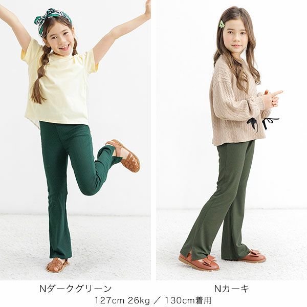 リブ地フレアパンツ | 子供服Bee