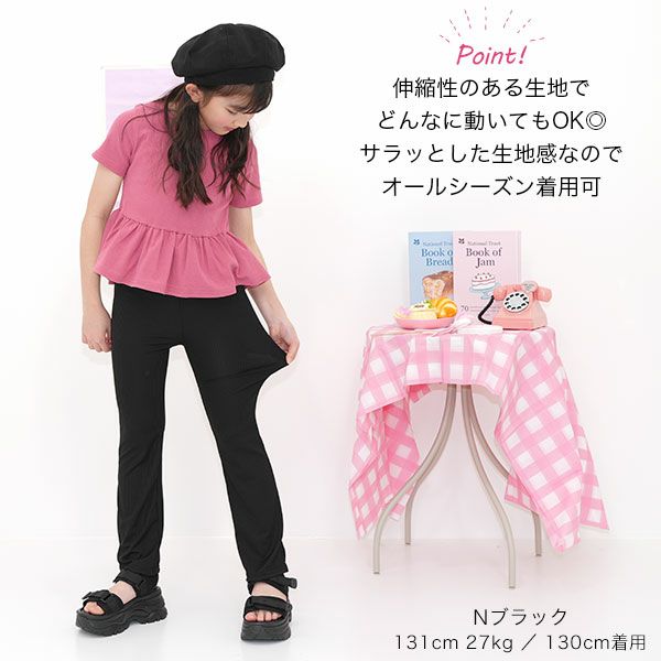 リブ地フレアパンツ | 子供服Bee