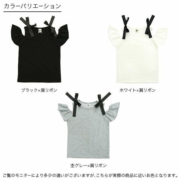 26年SS新色】オフショルダーリボントップス | 子供服Bee