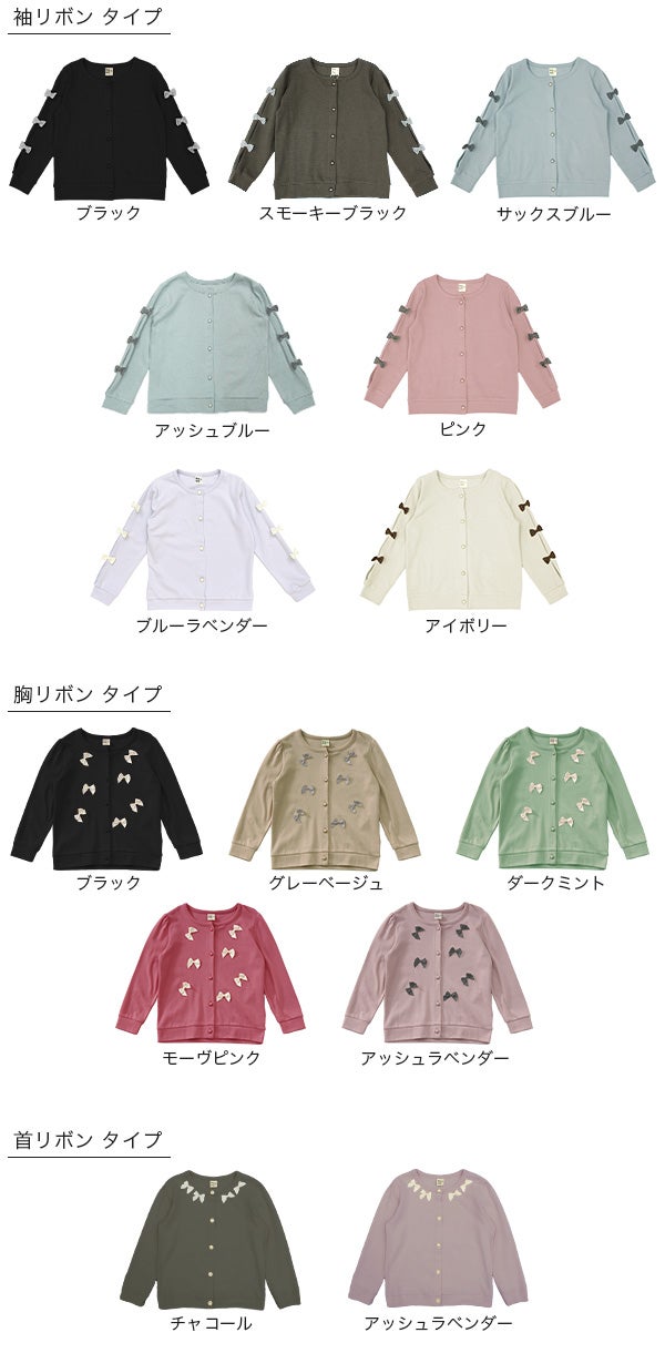 リボンカーディガン | 子供服Bee