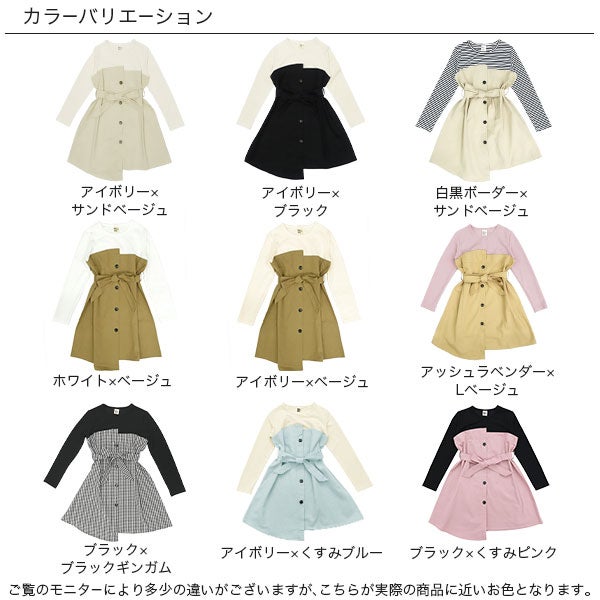 トレンチ風ワンピース | 子供服Bee