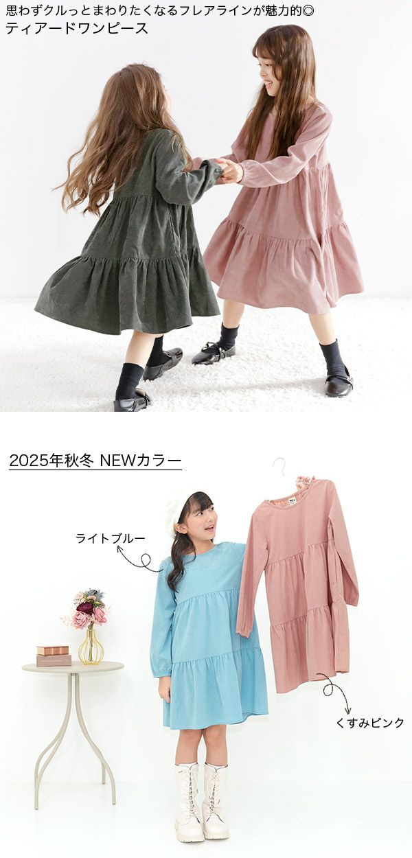 コーデュロイ風ワンピース | 子供服Bee