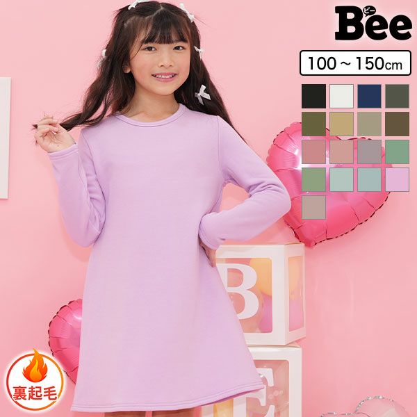裏起毛長袖ワンピース