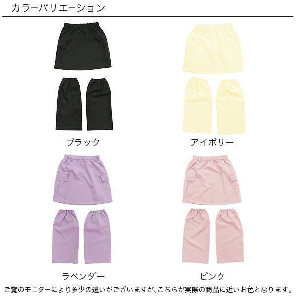 レッグウォーマー・スカート 2点セット | 子供服Bee